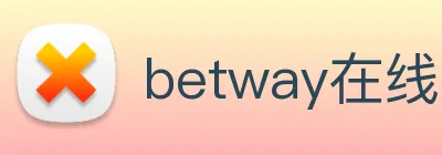 betway在线客服联系方式 Logo